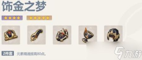 《原神手游》赛索斯圣遗物选择攻略