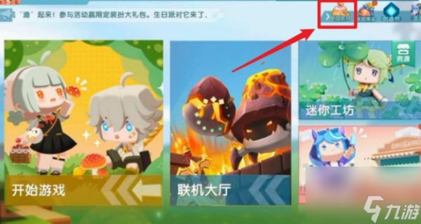 迷你世界生日派对在哪进入 迷你世界生日派对进入方法介绍