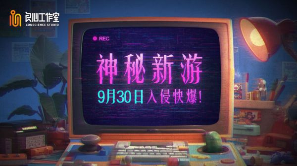 神秘新游什么时候出 公测上线时间预告