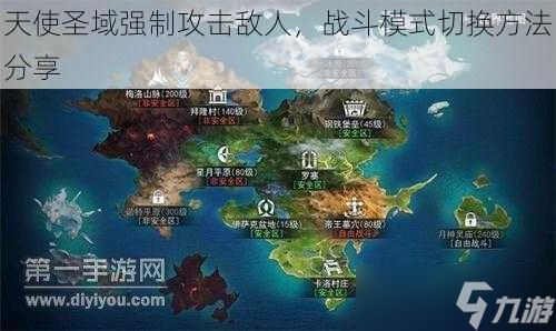 天使圣域强制攻击敌人，战斗模式切换方法分享