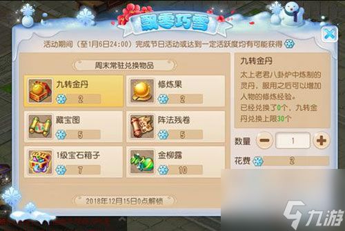 梦幻西游手游飘零巧雪怎么玩 飘零巧雪活动介绍