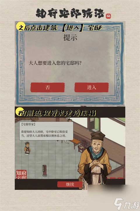 江南百景图知府宅邸玩法攻略