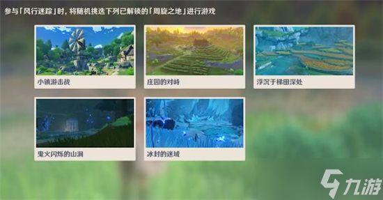 原神风行迷踪活动攻略大全？原神攻略详解