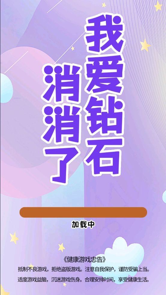 我爱消消了好玩吗 我爱消消了玩法简介