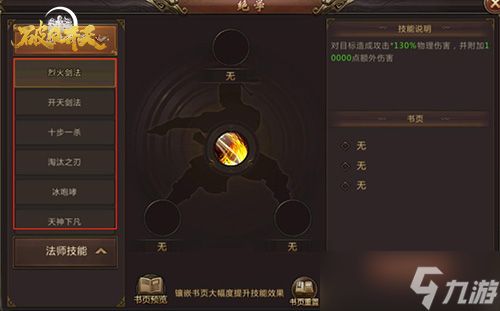 巅峰对决《破日开天》逆天绝学一览