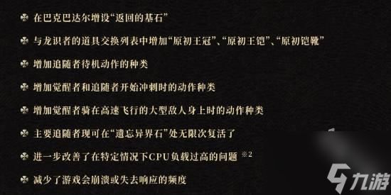 龙之信条2重要更新上线