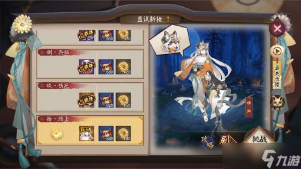 阴阳师且试新妆副本玩法介绍