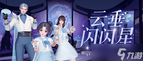 《天谕》手游全新夏日外观闪亮登场!