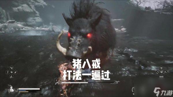 《黑神话悟空》猪八戒详细打法教学 猪八戒怎么打