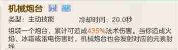 超能守护者机械师职业怎么玩 超能守护者机械师玩法攻略