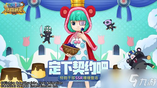 来定契约吧《航海王:燃烧意志》SSR糖糖登场