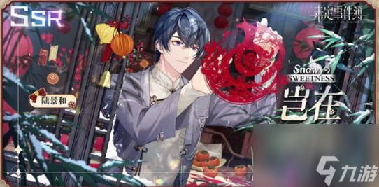 未定事件簿冬恋晴歌是什么-冬恋晴歌活动卡面一览