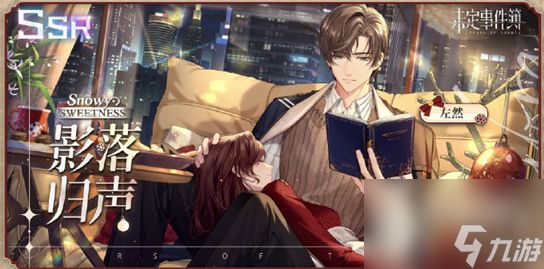 未定事件簿冬恋晴歌是什么-冬恋晴歌活动卡面一览