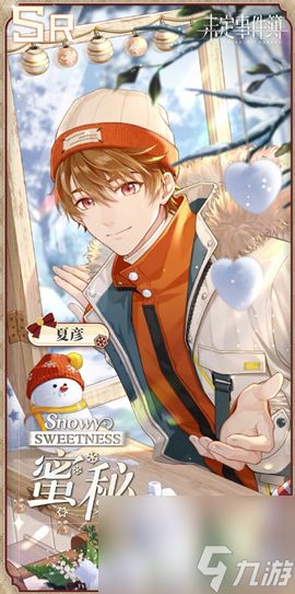 未定事件簿冬恋晴歌是什么-冬恋晴歌活动卡面一览