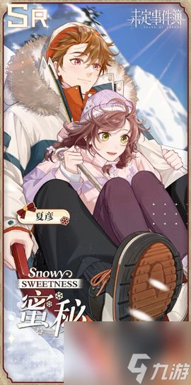 未定事件簿冬恋晴歌是什么-冬恋晴歌活动卡面一览