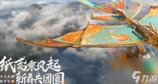 和平精英新春版本什么时候更新-新春版本2023更新内容一览