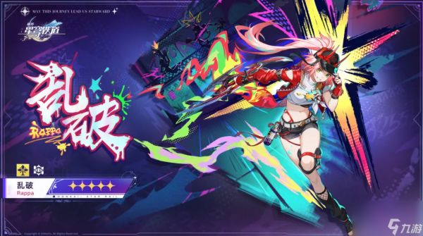 崩坏:星穹铁道乱破技能攻略