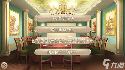 推理篇《<a id='link_pop' class='keyword-tag' href='https://www.9game.cn/jmlzj/'>姬魔恋战纪</a>》之谁偷走了宝石?