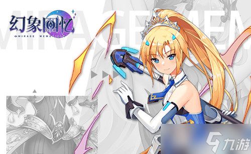 《幻象回忆》:异界降临誓约缔结