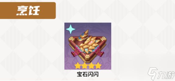 原神澄晶实怎么获得