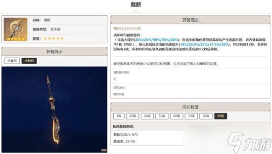 原神娜维娅用什么武器好 娜维娅武器推荐