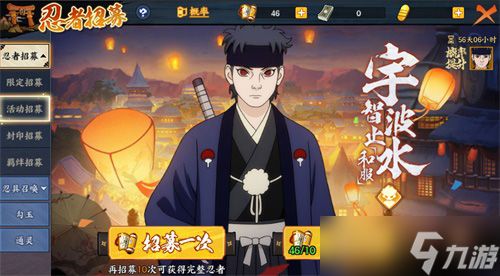 火影忍者：忍者新世代 宇智波止水「和服」即将登场
