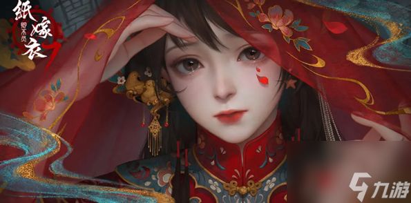 纸嫁衣9什么时候上线