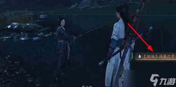 燕云十六声鱼竿怎么获取 怎么搞到钓鱼竿