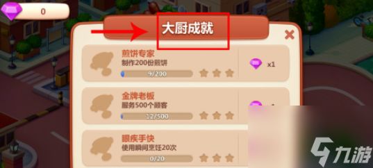 美食小当家新手怎么玩 美食小当家新手玩法介绍