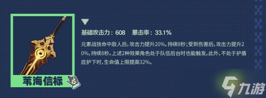 【原神】V5.0攻略丨 基尼奇角色攻略