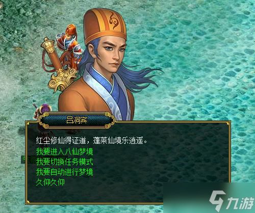 《问道》为你解析吕洞宾梦境！