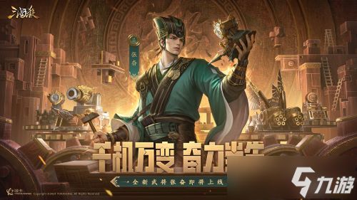 《三国杀移动版》十万福利仍在派送中,造车神将带你领略东吴科技巅峰