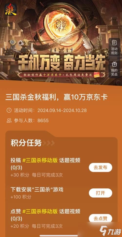 《三国杀移动版》十万福利仍在派送中,造车神将带你领略东吴科技巅峰