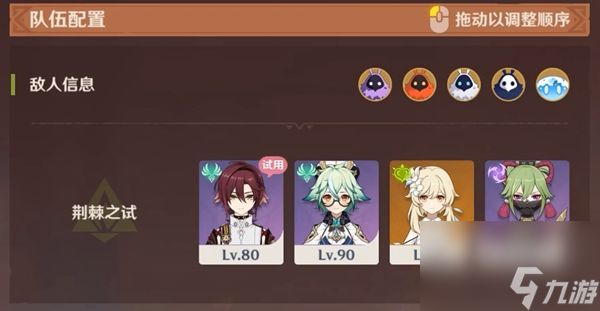 原神荆棘与勋冠最终关攻略