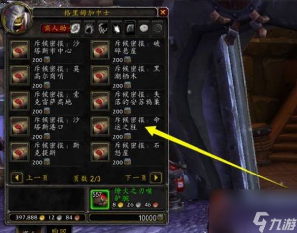 魔兽世界埃匹希斯水晶怎么快速获得 魔兽世界埃匹希斯水晶快速获得方法