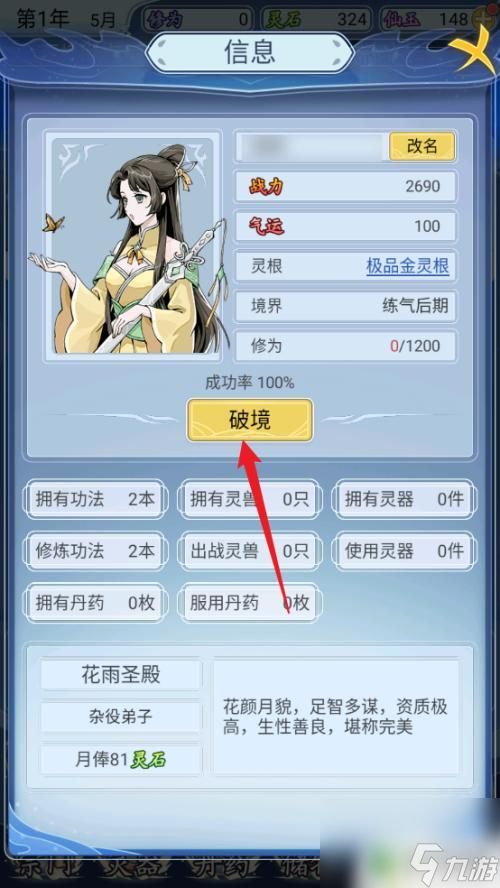 修仙人生模拟器怎么结炼破境丹 修仙人生模拟器破境方法
