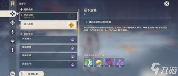 原神岩下迷境解密通关攻略