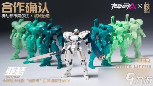 《机动都市阿尔法》与核诚治造《满月之战》联动官宣