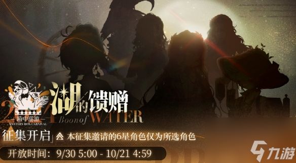 《重返未来:1999》湖的馈赠活动玩法介绍