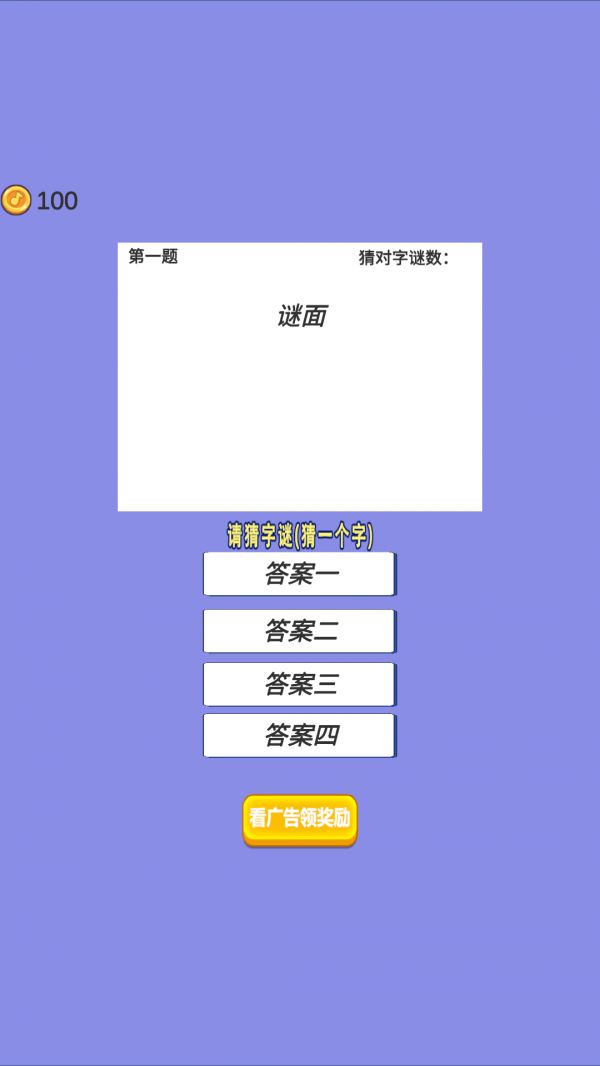 才子猜字谜好玩吗 才子猜字谜玩法简介