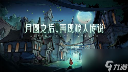 狼人对决主母套搭配攻略?狼人对决攻略详情