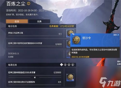 永劫无间劫烬燎多长时间可以获得