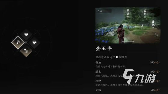 燕云十六声奇术金玉手怎么获得 燕云十六声奇术金玉手获得方法