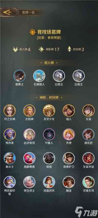 狼人对决圣灵竞技场10胜套牌推荐?狼人对决内容分享