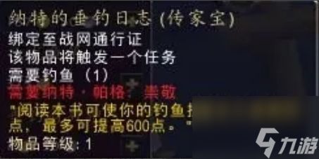 魔兽世界纳特帕格声望怎么刷 魔兽世界纳特帕格声望刷取方法