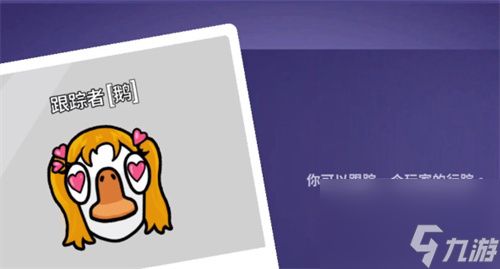 鹅鸭杀追踪者是中立吗 追踪者阵营介绍