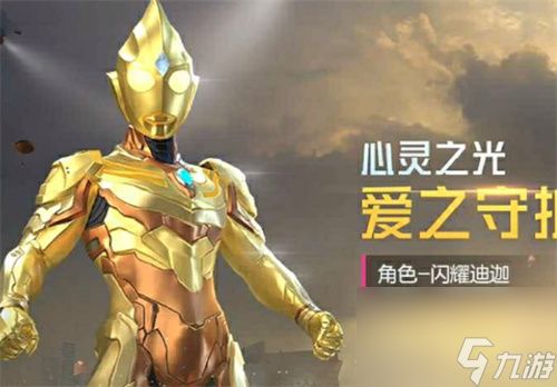 和平精英闪耀赛罗返场时间介绍 2023闪耀赛罗会返场吗