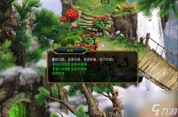 九九归来重阳至,《问道》采萸度佳节