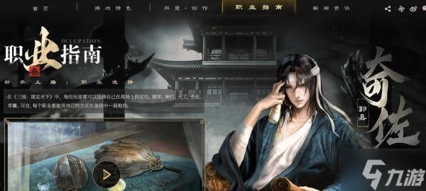 三国谋定天下都有哪些职业-全职业详解