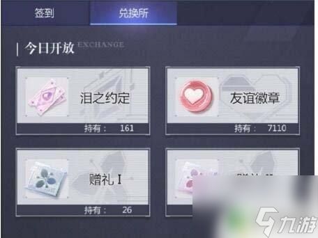 未定事件簿怎么满赠 《未定事件簿》赠礼怎么获得